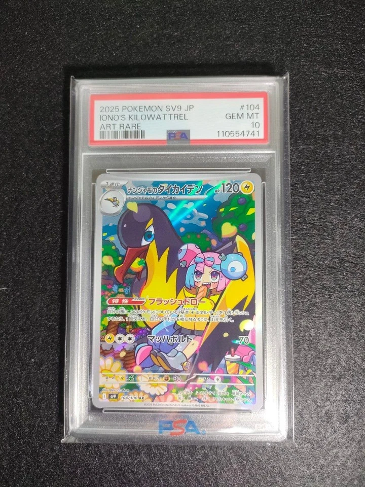 PSA 10 Lono AR SR UR SAR Seq 5 Set SV9 Battle Partners Pokemon Card Japanese GM - Image 3 of 4