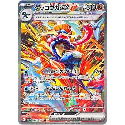 Greninja ex SAR 090/066 SV5a Crimson Haze - Pokemon Card Greninja ex SAR 090/066 SV5a Crimson Haze - Pokemon Card