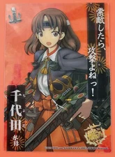 ChiyodaNo.021 Kancolle Kantai Collection Plastic Card 2014 KADOKAWA Japanese