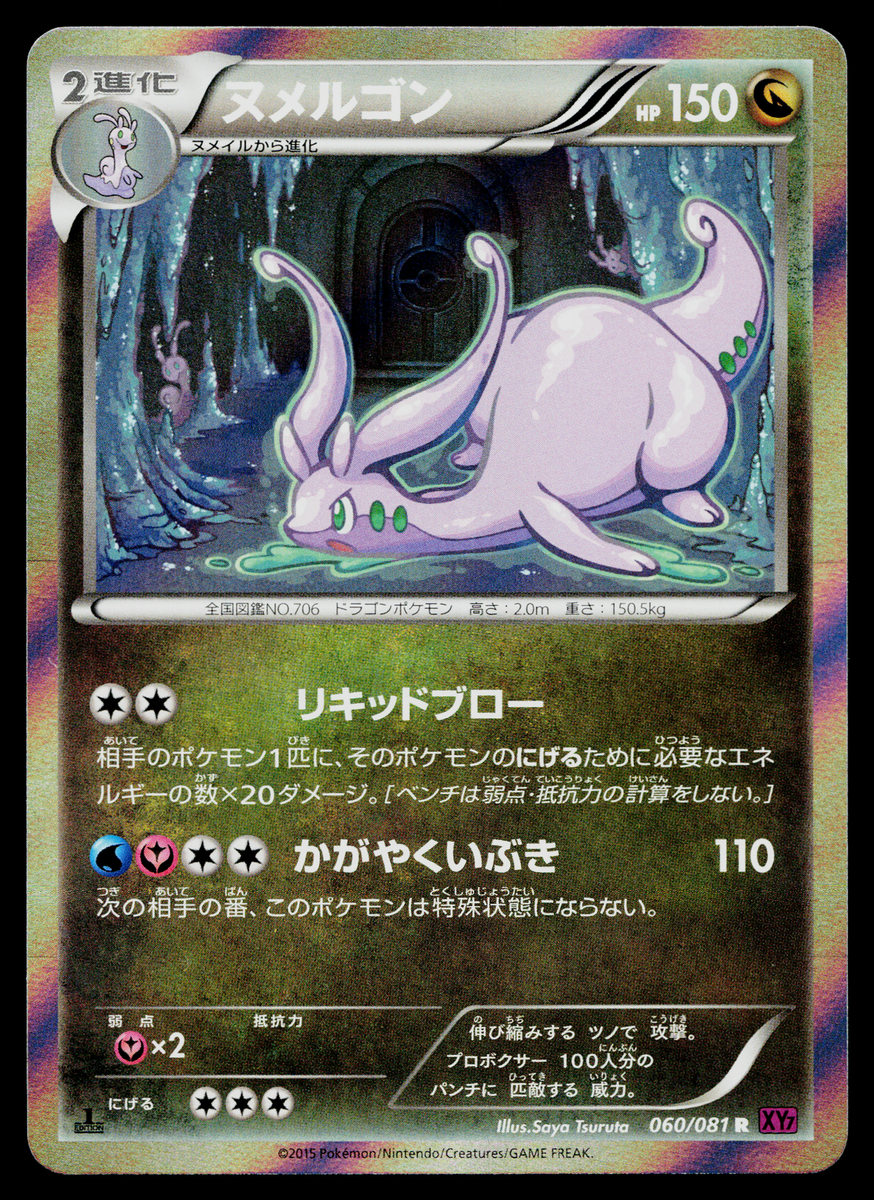 GOODRA 060/081 BANDIT RING JAPANESE POKEMON TCG | eBay