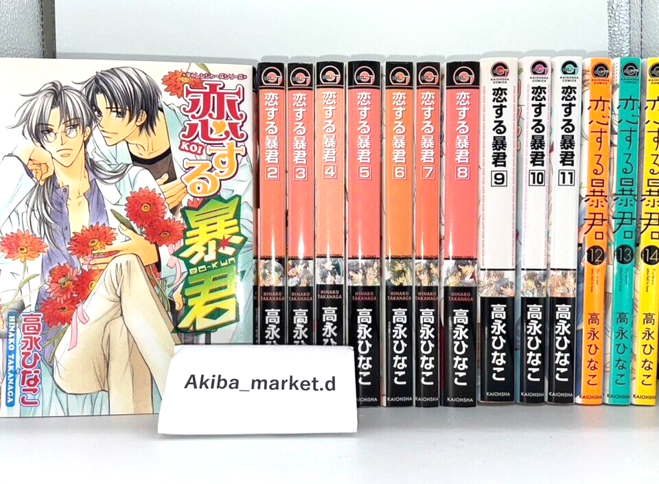 The Tyrant Falls in Love Vol.1-15 Complete Full Set Japanese BL