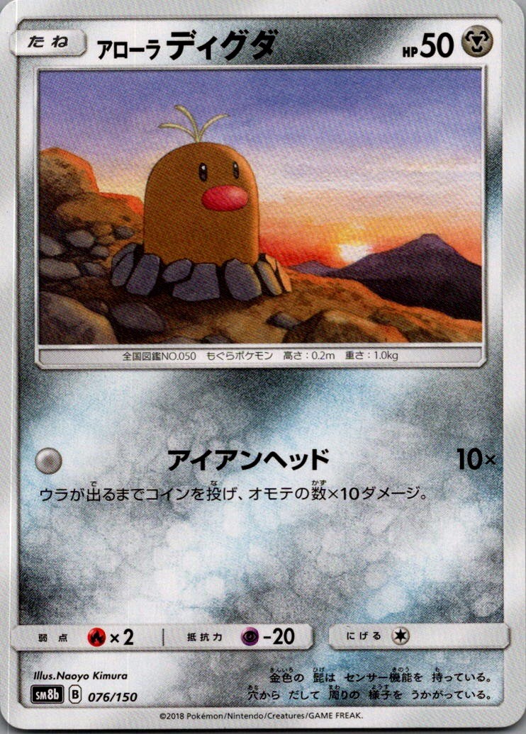 Alolan Diglett None SM8b: GX Ultra Shiny 076/150 NM