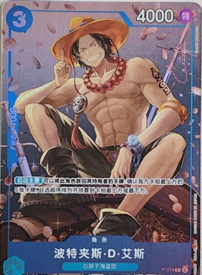 Chinese-Portgas D. Ace P-074 One Piece Card Game | eBay