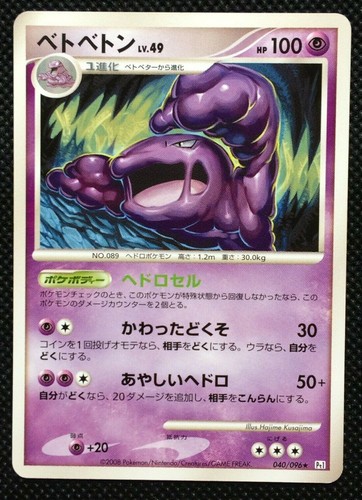 Muk Pokemon Card 040 096 Pt1 Tcg Pocket Monster Nintendo Japanese Very Rare F S Ebay