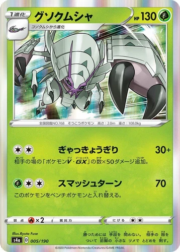 Golisopod 005/190 S4a: Shiny Star V
