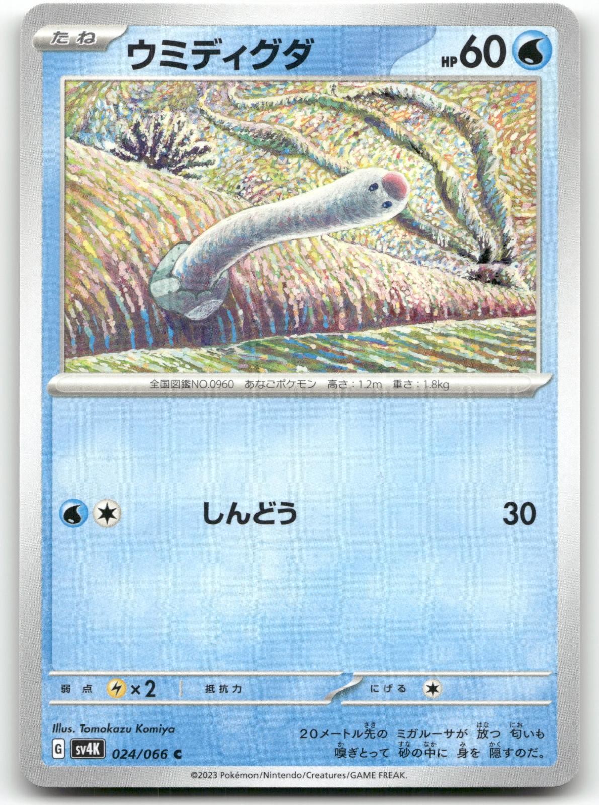 WIGLETT 024/066 COMMON ANCIENT ROAR POKEMON JAPANESE NEAR MINT