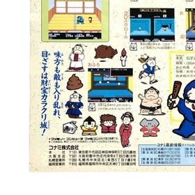 Konami Ganbare Goemon 2 Famicom Promo Flyer 1980s