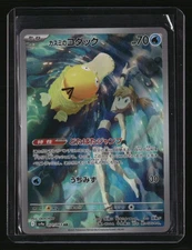 SV9a: Heat Wave Arena Misty's Psyduck