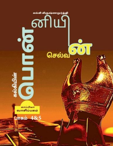KALKIYIN PONNIYIN SELVAN ( Part 4 & 5) / ...