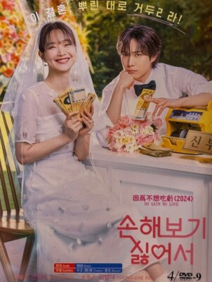 #ad Korean Drama No Gain No Love $24.99