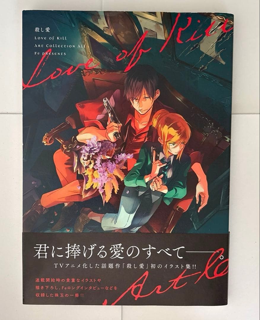 Love of Kill Koroshiai Art Collection All Artbook Fe Illustration Book Anime