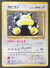 SWIRL Japanese Snorlax No. 143 Jungle Holo Rare WoTC Pokémon Trading CG 1997 LP