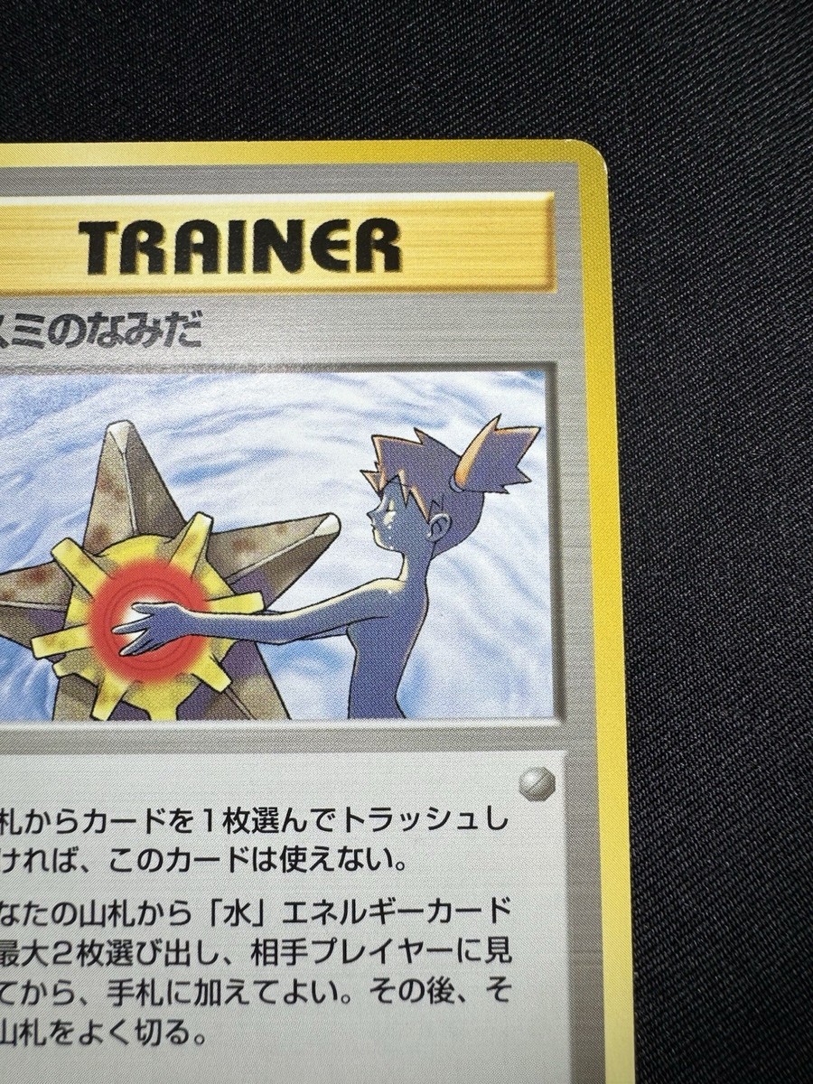 Misty's Tears Banned Art Gym Heroes Moderately Played Japanese Pokemon Card  F084 | eBay