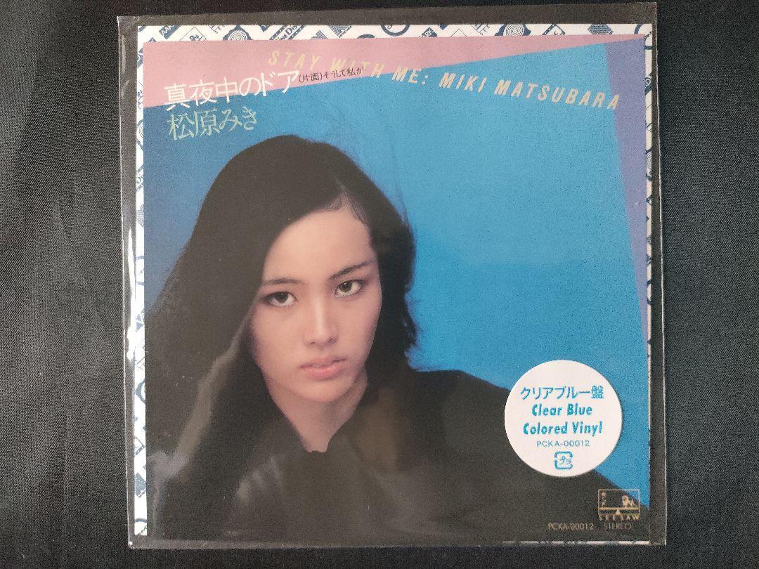 Mayonaka No Door Stay with Me / Then I by Miki Matsubara