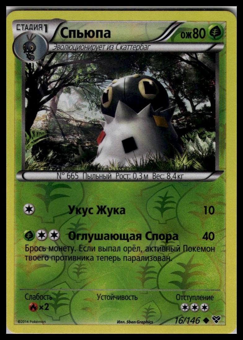 Spewpa 16/146 Reverse Holo | Pokemon 2014 XY Base Set Russian [US Seller] #1