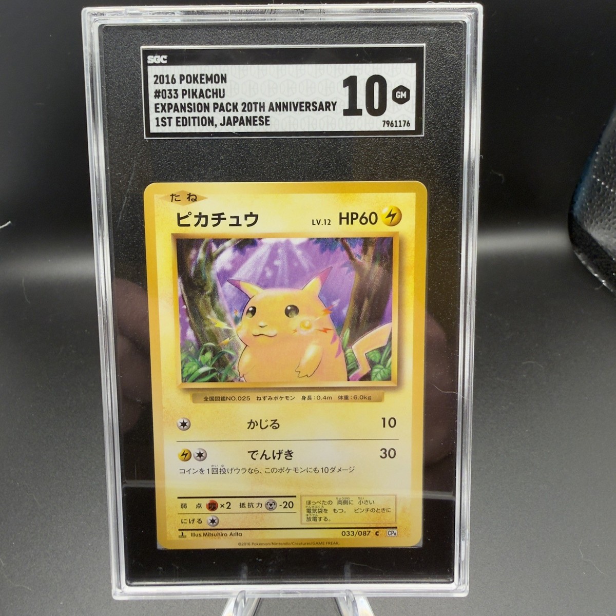 ★PSA10★【ピカチュウ/C/CP6/初版】PIKACHU 033/087 PSA 10 Pikachu 033/087 CP6 EX PACK 1st Edition 20th Anniversary