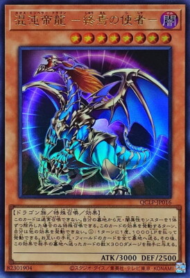 QCLP-JP016 - Yugioh - Japanese - Chaos Emperor Dragon - Envoy of