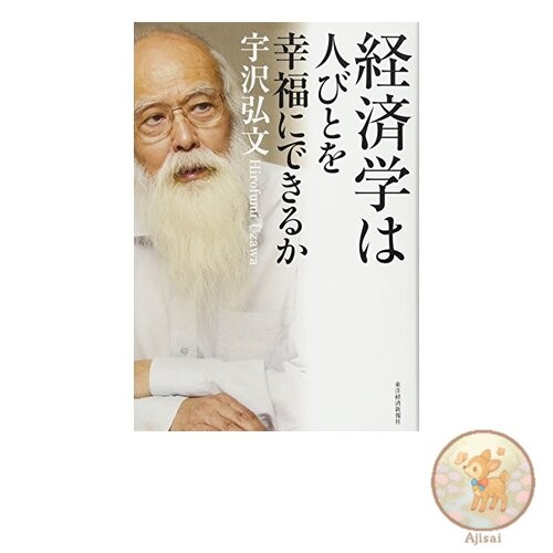 Book Used No Obi Can economics make people happy?