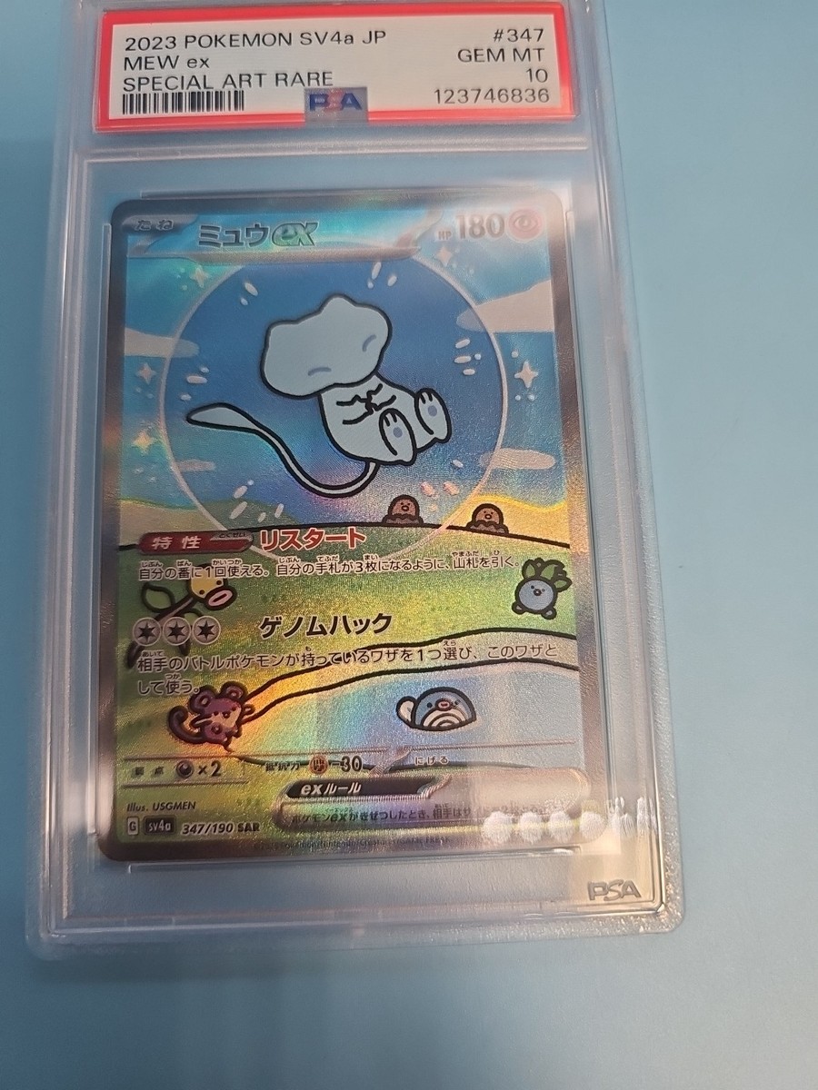 PSA10 ミュウ ex SPECIAL ART RARE #347 PSA 10 Mew ex SAR 347/190 SV4a Shiny Treasure Pokemon Card
