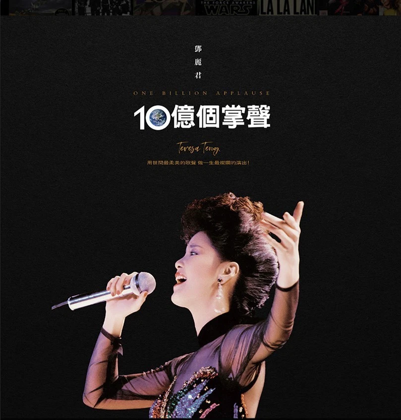 Teresa Teng 邓丽君 Black Vinyl LP Record 10亿个掌声 Exclusive Limited Edition 12in Gift - Image 2 of 4