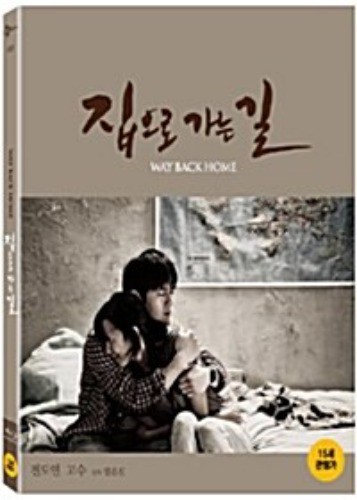 Way Back Home BLU-RAY Digipack Limited Edition (Korean) Do-yeon Jeon