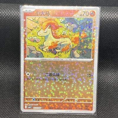 *US Seller* Pokemon Chinese Gem Pack Vol.4 Ponyta CBB4C 010307 Star Holo