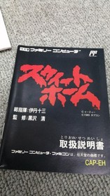 CAPCOM Famicom Soft Sweet Home Used