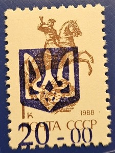 UKRAINE 1992 20.00/1k Chernvitsi Trident Proof Overprint MNH