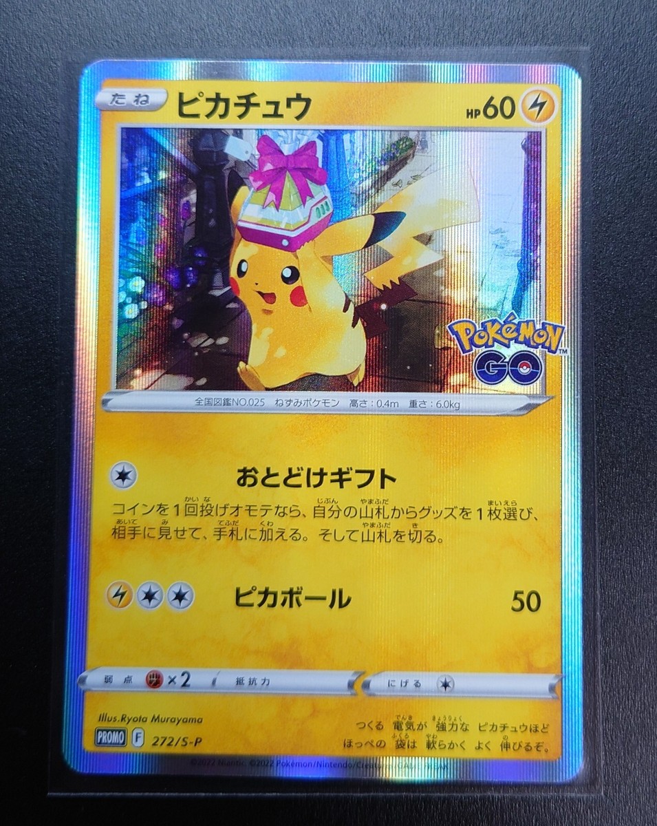 PSA10★ピカチュウ PROMO 272/S-P ポケモンGO　ポケモンカード PSA10】ピカチュウ(PROMO){雷}〈272/S-P〉[S-P] – 晴れる屋2
