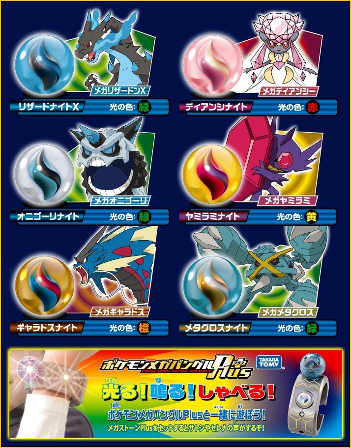 Pokemon Mega Ring XY Opened 2014 Vintage Toy Takara Tomy