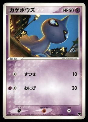 Shuppet 006/016 Non Holo 2005 Mirage's Mew Deck Pokemon Japanese