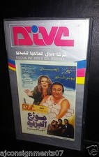                ,      PAL Arabic Lebanese Vintage VHS Tape Film
