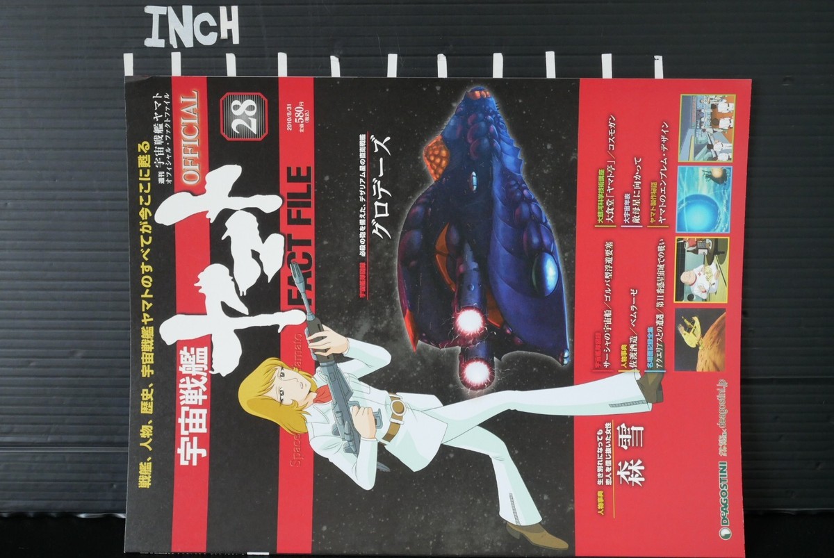 Weekly: Space Battleship Yamato Official Fact File (Magazine) No