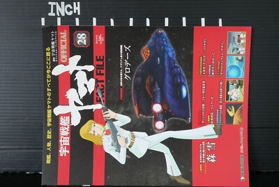 Weekly: Space Battleship Yamato Official Fact File (Magazine) No