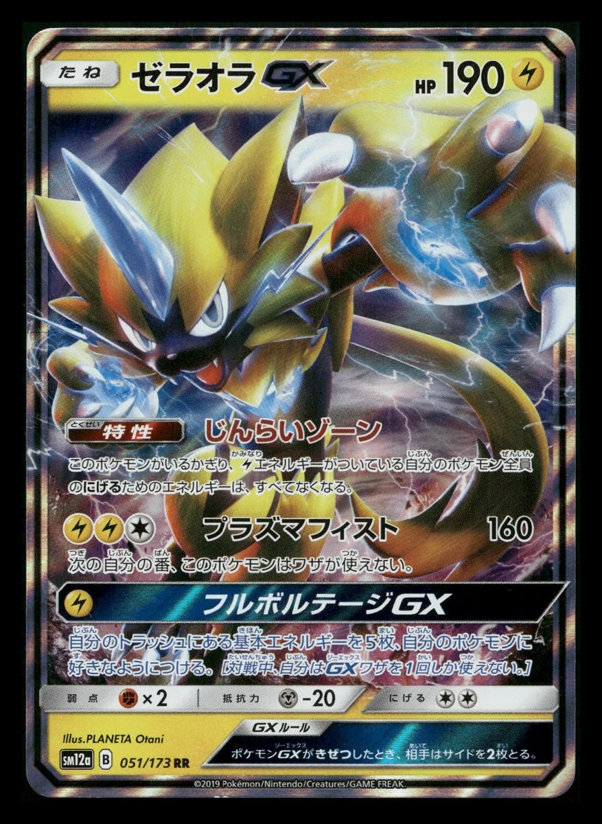 25+ Zeraora GX 051/173 Sm12a: Tag Team: All Stars for sale