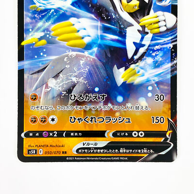 Rapid Strike Urshifu V RR 050/070 S5R Master - Pokemon Card