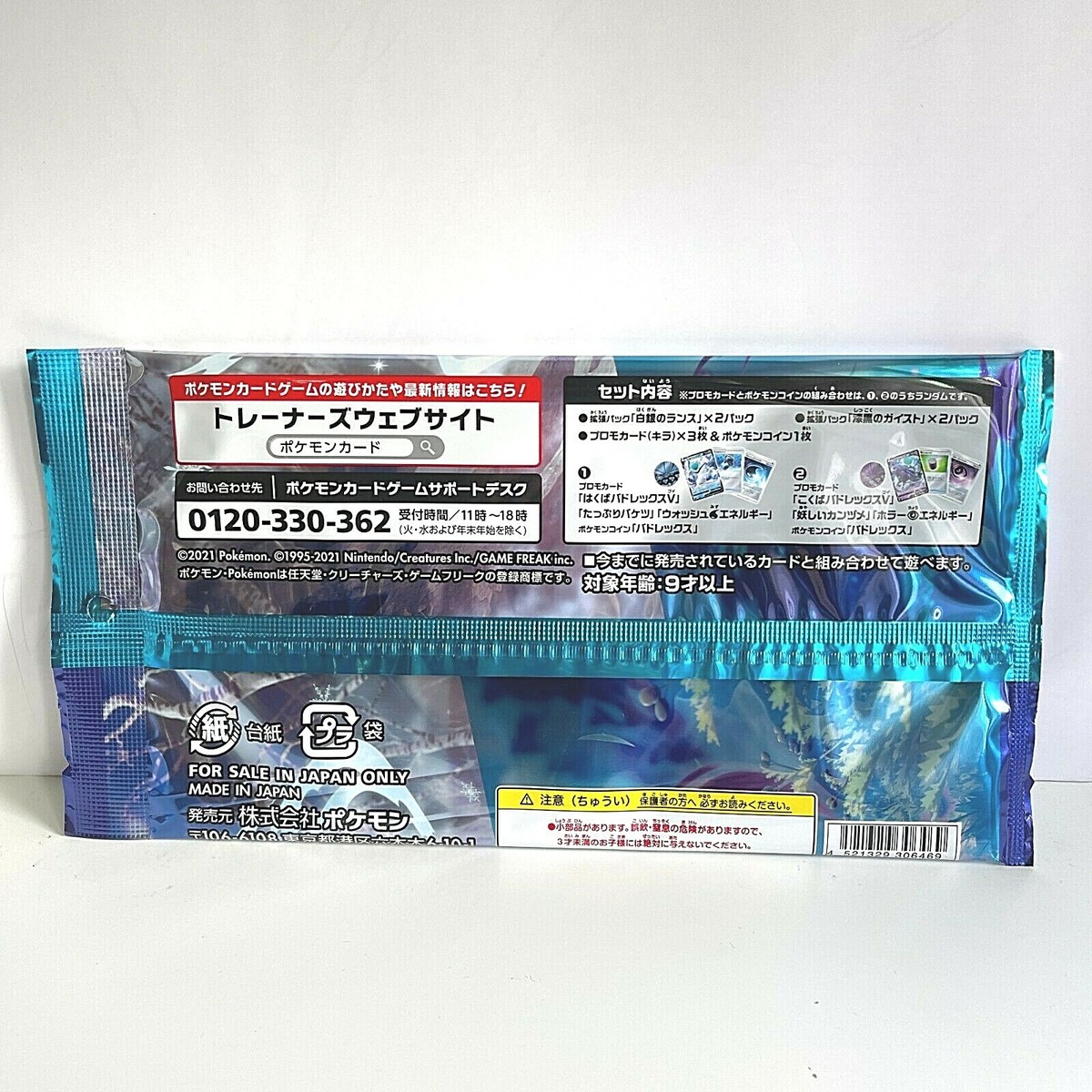 JUMBO PACK SET Silver Lance Jet Black Spirit Pokemon Card Sword