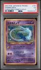 2001 POKEMON JAPANESE PROMO COROCORO COMICS HOLOFOIL #151 SHINING MEW PSA 5