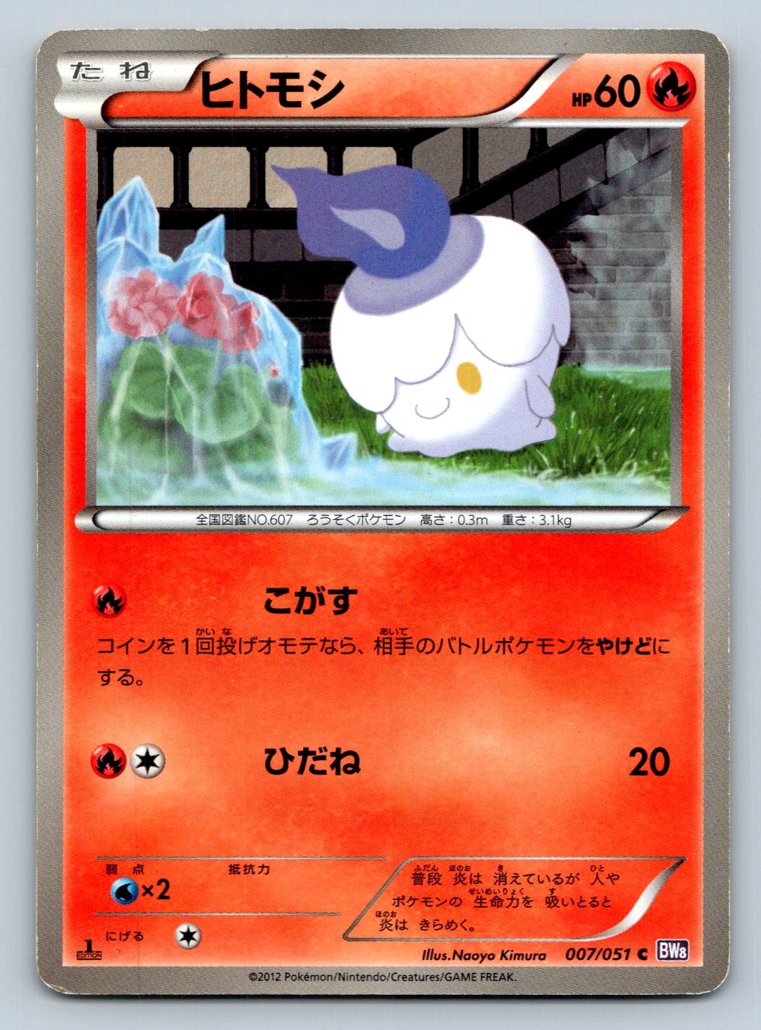 Litwick 007/051 BW8: Spiral Force 1st Edition Japanese Pokemon Card - HP