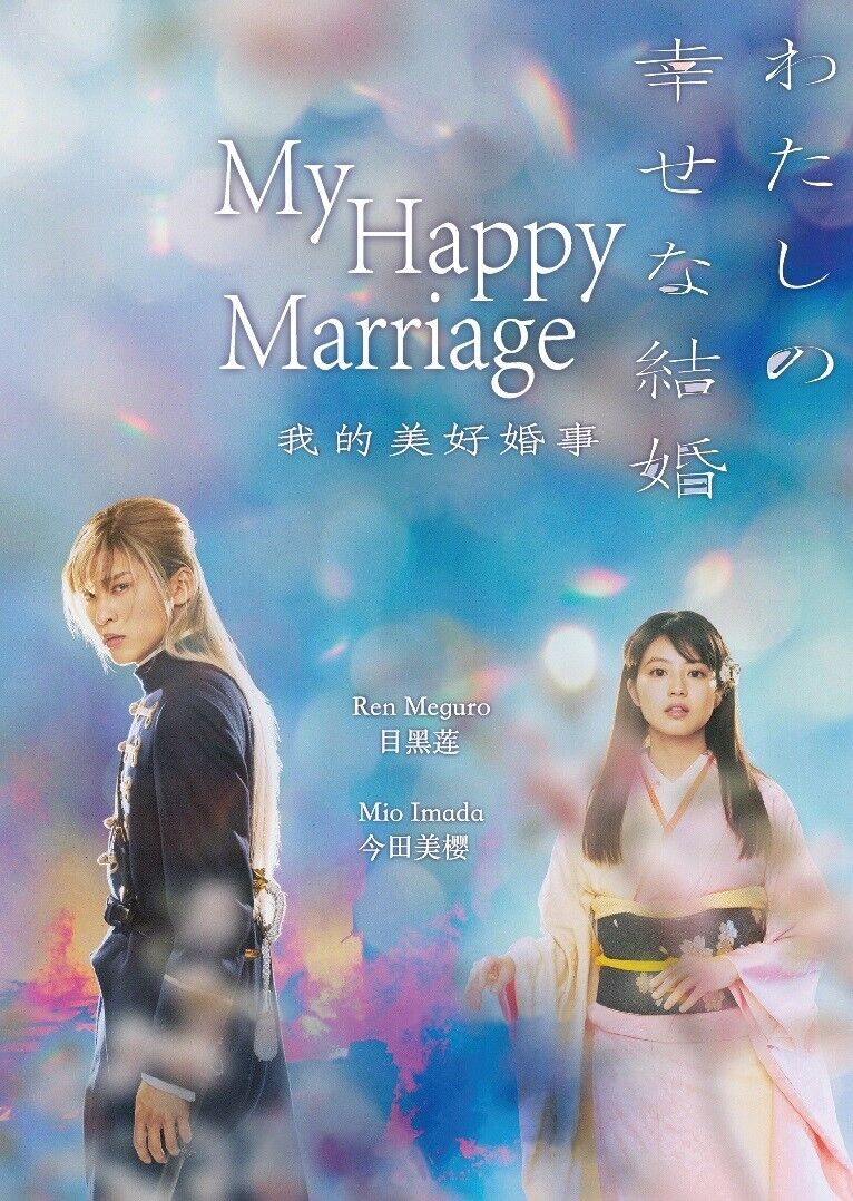 ENGLISH DUBBED MY Happy Marriage /Watashi no Shiawase na Kekkon DVD All  Region $33.07 - PicClick AU