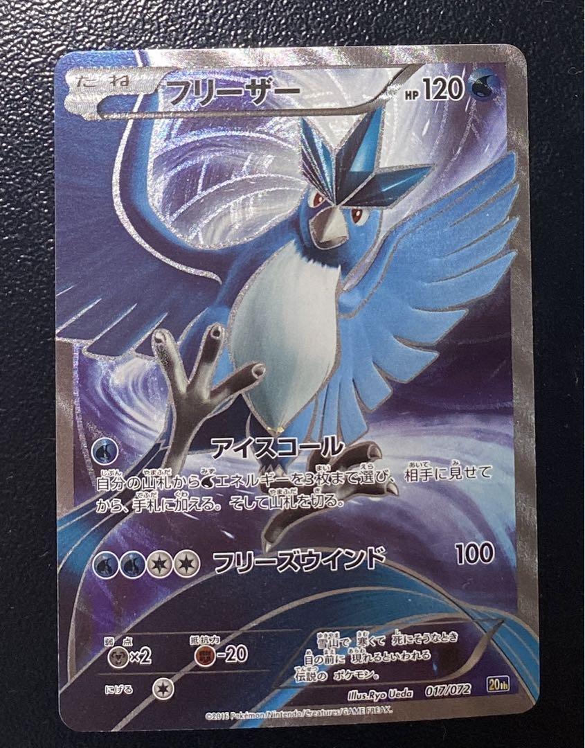 Articuno 017/072 20th Starter Pack Pokemon Card Japanese | eBay Articuno 017/072 20th Starter Pack Pokemon Card Japanese | eBay