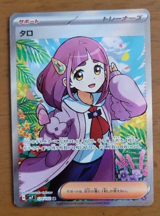 Pokemon Card Lacey SR 124/102 sv7 Stellar Miracle Japanese Pokemon Card Lacey SR 124/102 sv7 Stellar Miracle Japanese
