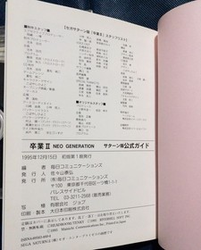 Game book Graduation 2 Neo Generation Sega Saturn Edition Official Guide