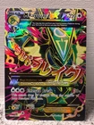M Rayquaza EX (105 Full Art) 105/108 Roaring Skies Holo
