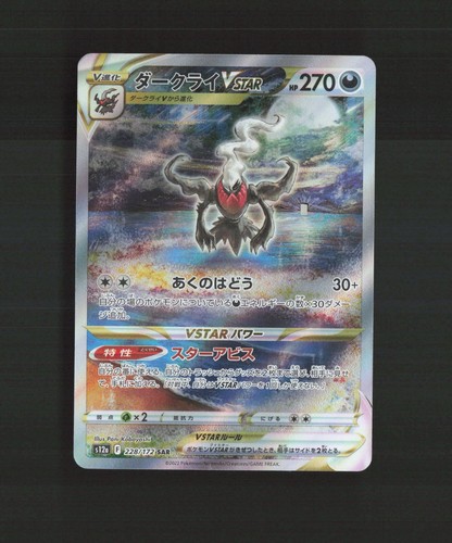 Darkrai VSTAR 2022 Japanese Sword & Shield: VSTAR Universe