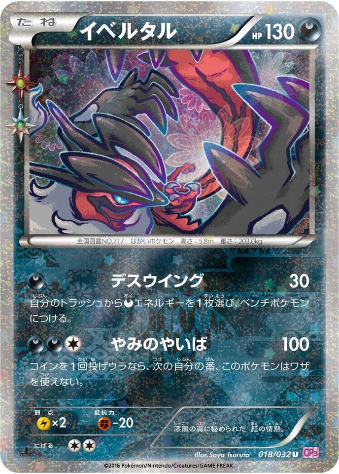 Yveltal 018/032 Cp3: Pokekyun Collection - 1 of 1