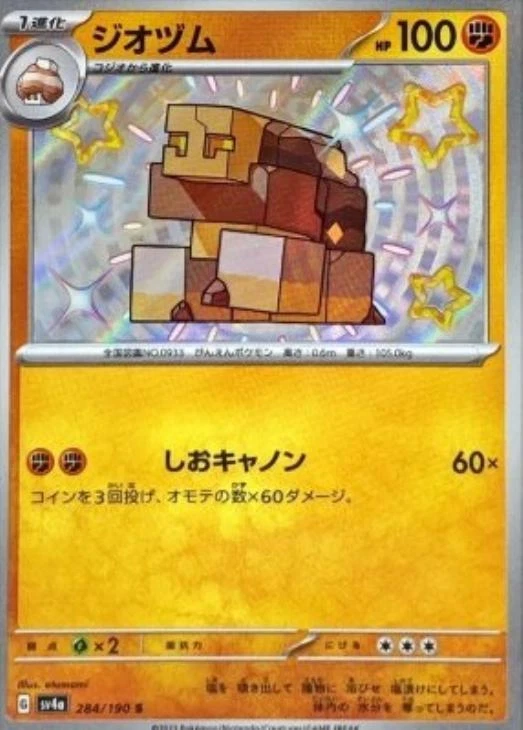 Naclstack S 284/190 Shiny Treasure ex sv4a Pokemon Card Japanese - Image 2 of 4
