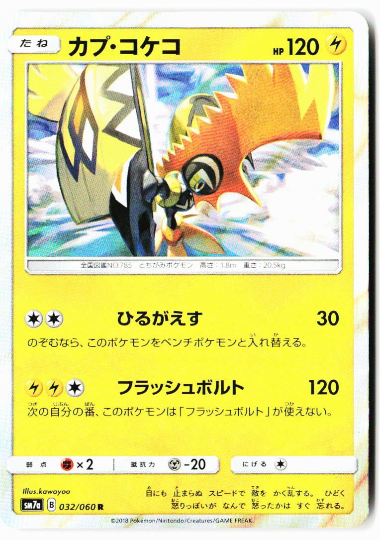 Tapu Koko 032/060 Rare Thunderclap Spark Pokemon Japanese Holo Near Mint