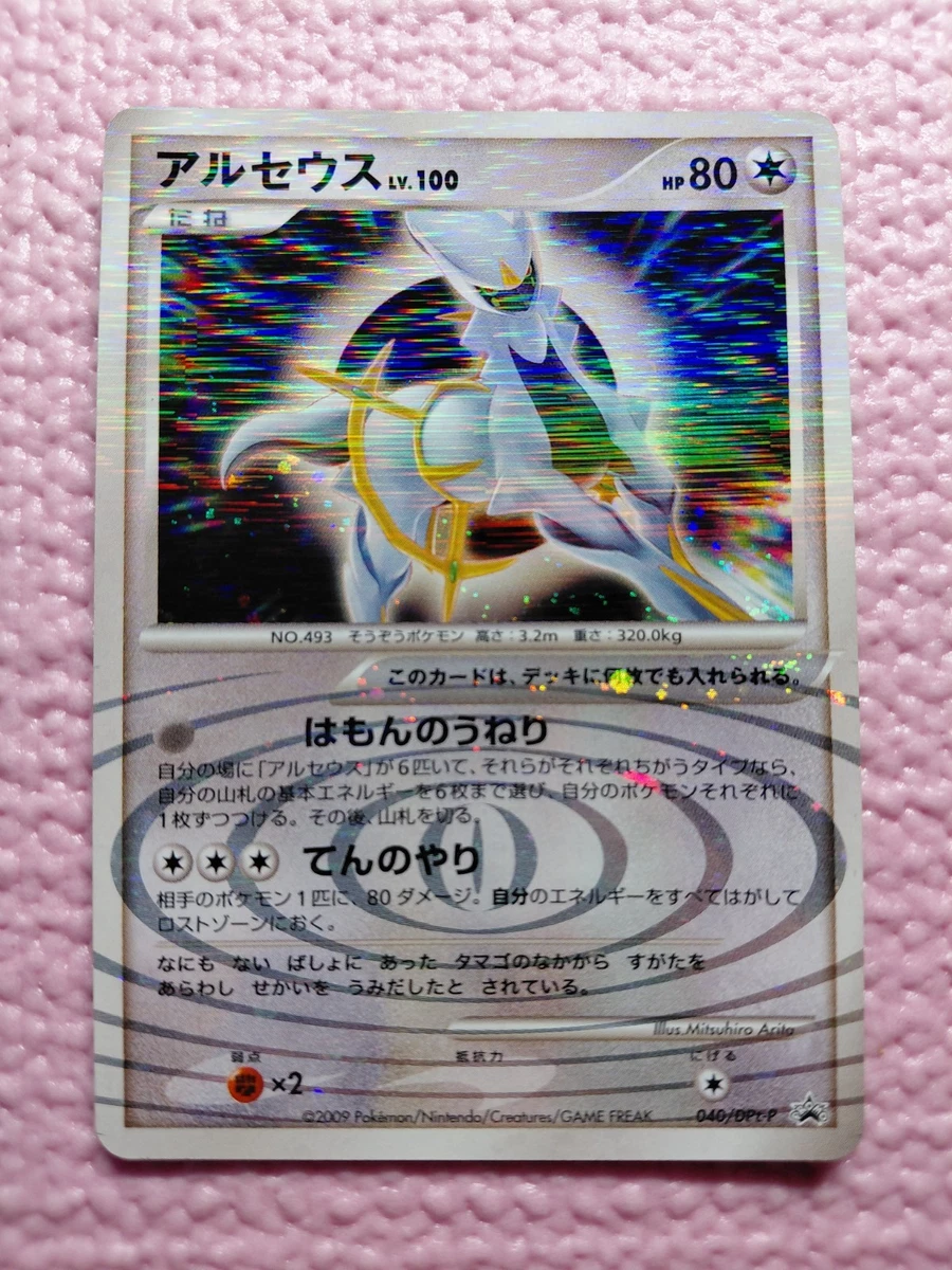 Arceus 040/DPt-P Dpt-P Promotional Cards for sale | eBay