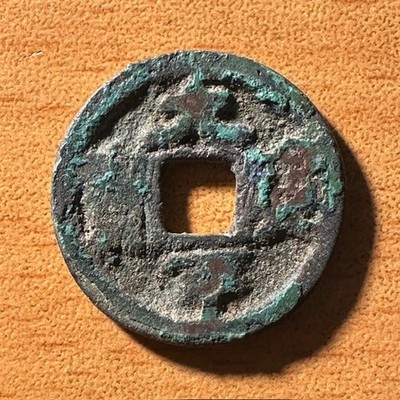 Ancient Annam coin Thai Binh Hung Bao reverse DINH on bottom 970-980